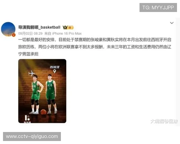 辽宁球迷设宴送别张峻豪黄秋实，两新星赴西班牙打球