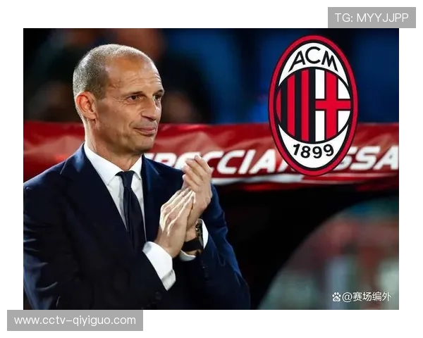 阿莱格里：米兰防守重塑源于更衣室牺牲精神